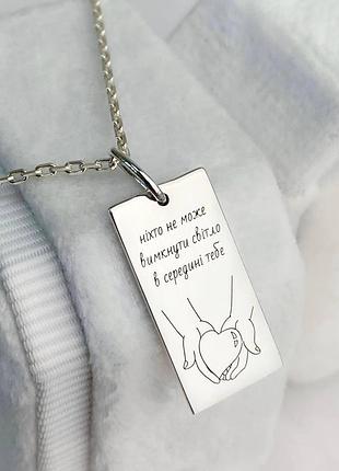 Серебряный жетон на цепочке с индивидуальной гравировкой