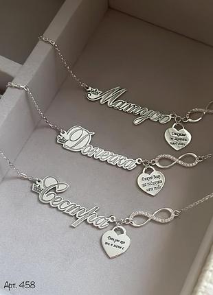 Серебряный браслет с индивидуальной гравировкой для мамы,дочки,крестной (родий / позолота)