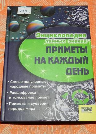 "приметы на каждый день"