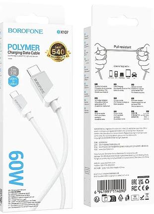 Кабель borofone bx107 excellent usb type-c - type-c 60w 3a 1м pd cable white