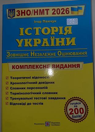 📚 підготовка до зно/нмт 2026!