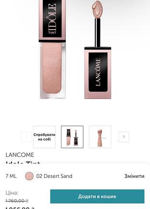 Кремові тіні lancome idole tint