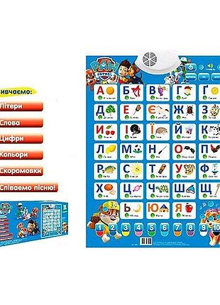 Интерактивный плакат щенячий патруль 7290-e (на укр. языке)