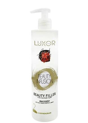 Филлер luxor для заполнения структуры волос hair structure beauty filler infusion professional 500 мл