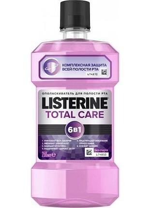 Listerine ополіскувач для порожнини рота total care 250 мл (3574661104522)