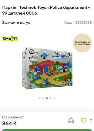 Іграшка-конструктор паркінг 99 деталей технок (0006) (245173)