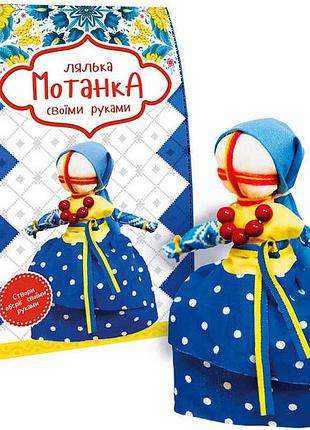Кукла мотанка набор