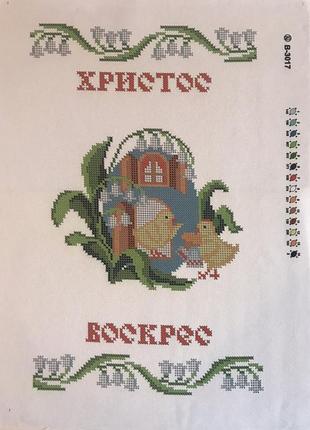 Пасхальное полотенце для вышивки бисером в-3017 пасхальный рушник