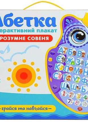 Інтерактивний плакат розумне совеня 4