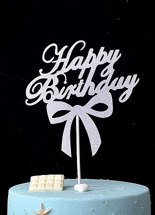 Табличка для торта happy birthday 11 на 13 см серебристый