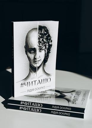 Автобиографическая книга «#читашо» – электронная версия