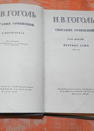 Н.в. гоголь, "мёртвые души"