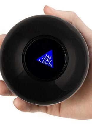 Шар предсказатель (10см) черный (рус. )