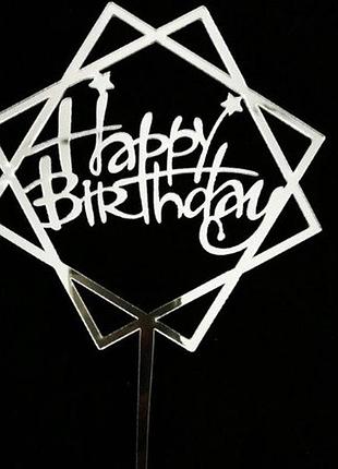 Табличка для торта "happy birthday" з дефектом