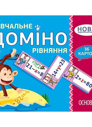 Нуш книга навчальне доміно основа рівняння