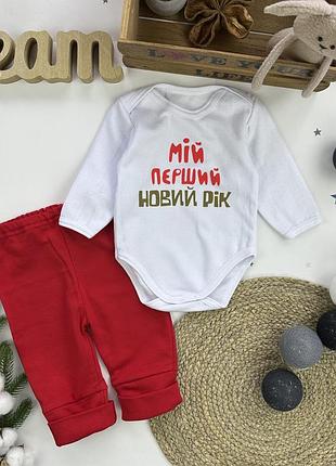 Костюм мой первый новый год