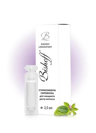 Сироватка для стимулювання швидкого росту волосся 2,5 мл