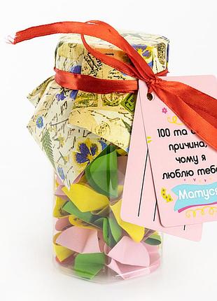 100 и одна причина, почему я люблю тебя, мама (укр. )