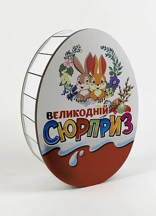 Подарункова коробка кіндер "великодній сюрприз" з двома зайчиками велика