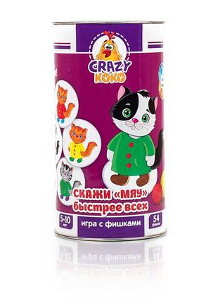 Игра в тубусе "скажи мяу" - vt 8020-03 /рус/ (20) "vladi toys"