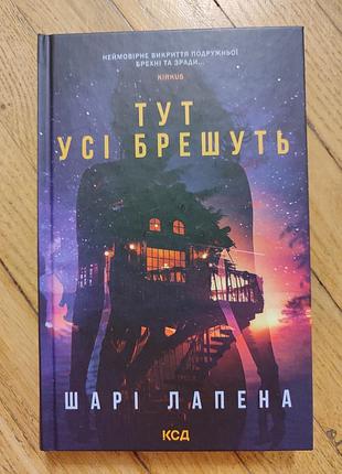 Здесь все бреют. слои лапена