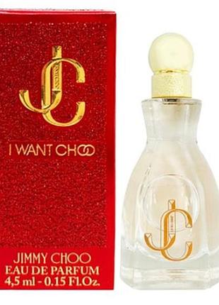 Jimmy choo i want choo парфумована вода (mini) 4.5