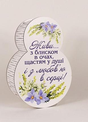 Подарочная коробка 8 марта "живи с блеском в глазах"