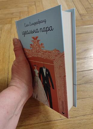 Ідеальна пара