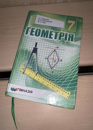 Підручник геометрія мерзляк 7 клас