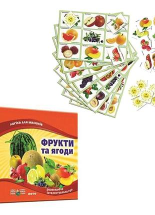 Гра "дитяче лото. фрукти і ягоди