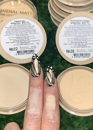 Компактная пудра № 22 eva cosmetics mineral matte powder для лица с растительными экстрактами н1389 №22