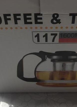 Чайник- заварник