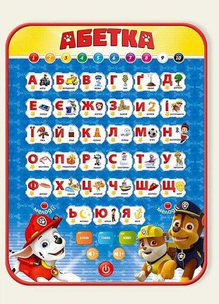 Интерактивная игрушка планшет абетка щенячий патруль (укр) (ki-7053)