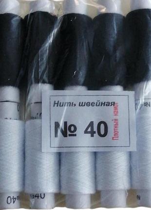 Швейная нить №40 белая/черная (цена за 1 шт)