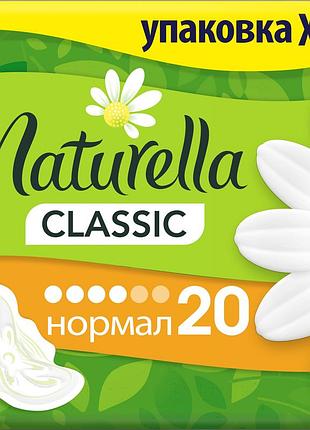 Гігієнічні прокладки naturella classic normal 20 шт (4015400317906)