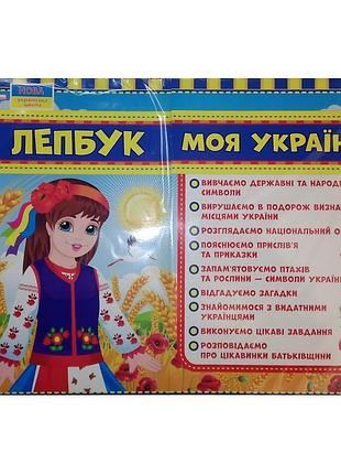 Нуш. лепбук: моя україна
