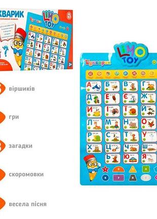 Інтерактивний плакат "букварик" (укр) (7031 ua-cp)