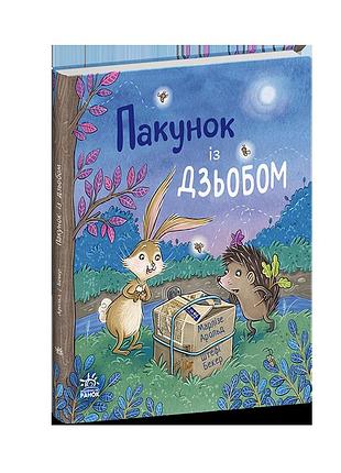 Пакет с клювом