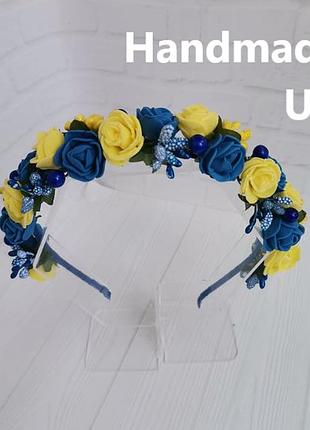 Патріотичний обручик ободок в жовто-синьому кольорі