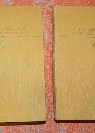 Владимир маяковский, сочинения в 2 томах