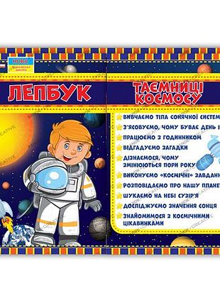 Нуш. лепбук: таємниці космосу