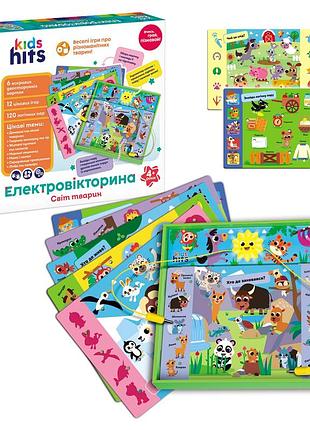 Електровікторина "про тварин" kh55/003