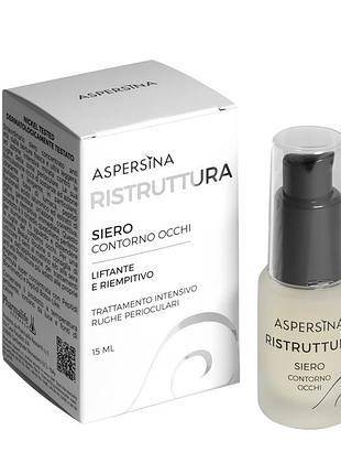 Інтенсивна омолоджуюча сироватка для зони навколо очей aspersina, 15 мл