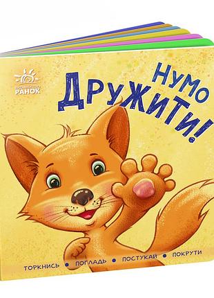 Давайте дружить!