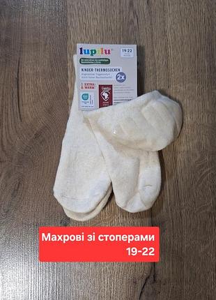 Набор махровых носков