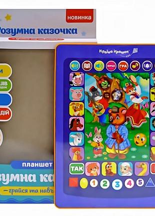 Интерактивный планшет умная сказка