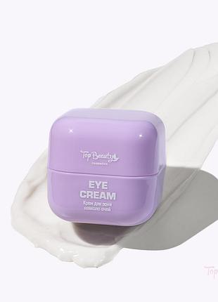 Увлажняющий крем для зоны вокруг глаз с пребиотиками top beauty