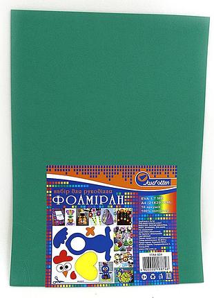 Фоамиран зеленый (21*29,7) 10уп hq № 17a4-034