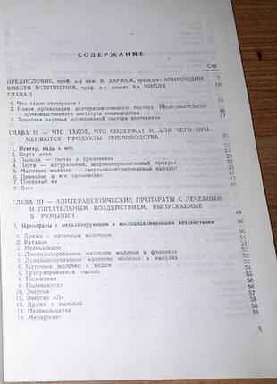 Апитерапия сегодня 2