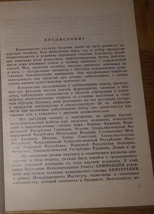 Апитерапия сегодня 3